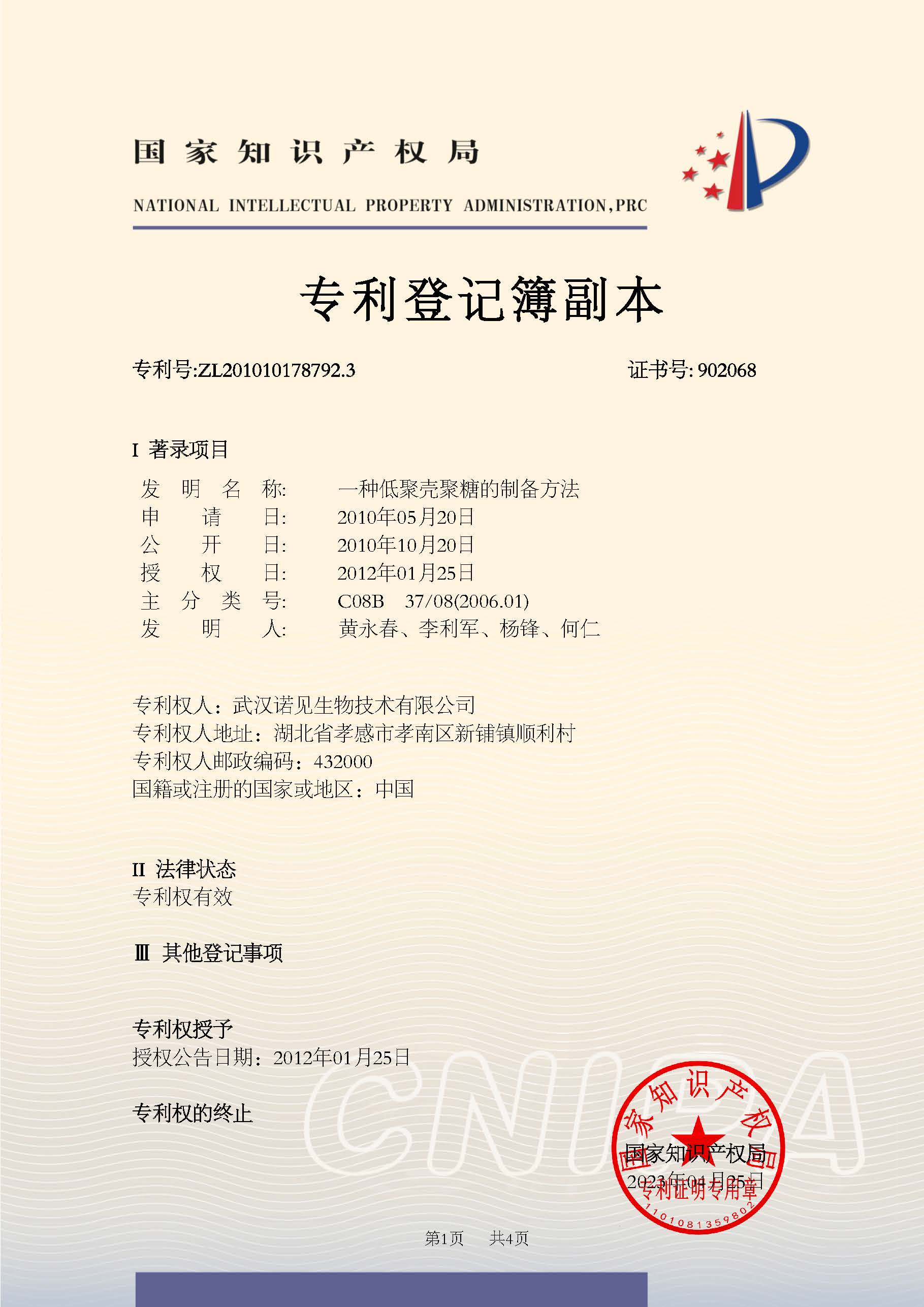 低聚殼聚糖專利.jpg