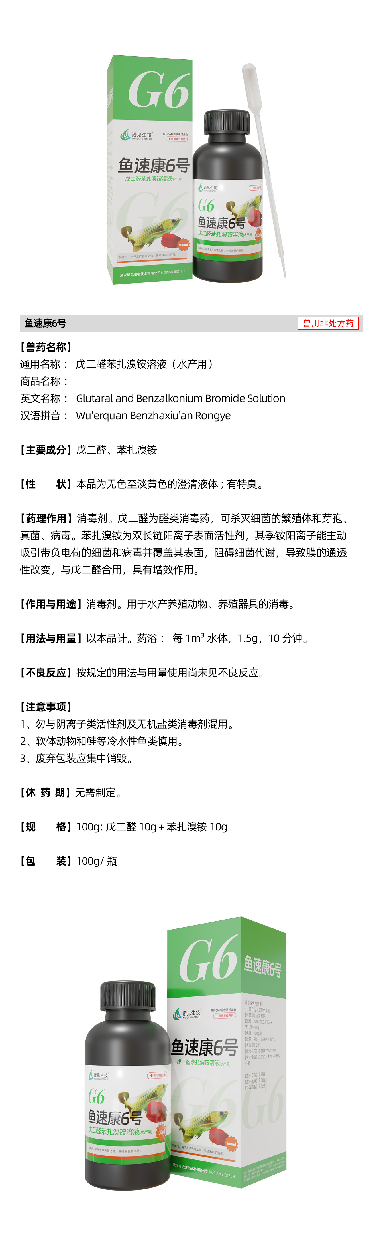 觀賞魚G6說明書 拷貝.jpg
